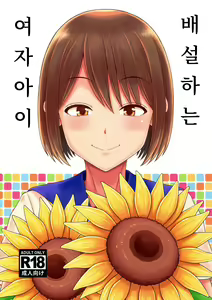 Page 2 of Haisetsu suru Onnanoko. | 배설하는 여자아이 - preview thumbnail