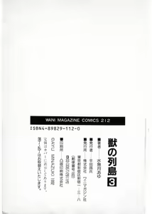 Page 215 of Juu no Rettou (Isle of Beasts) Vol.3 - preview thumbnail