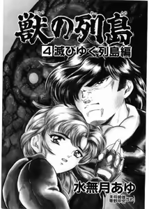 Page 5 of Juu no Rettou (Isle of Beasts) Vol.4 - preview thumbnail