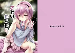 Satori Muramura — hentai manga cover on Fhentai