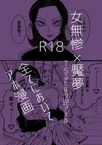 Onna Muzan x Enmu - hentai manga cover image