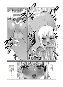 Page 14 of Kuro Gal Otokonoko to Umix - preview thumbnail