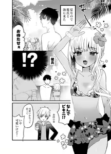 Page 2 of Kuro Gal Otokonoko to Umix - preview thumbnail