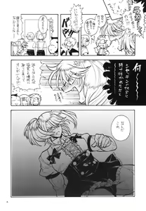 Page 5 of Makegumi no Utage - preview thumbnail