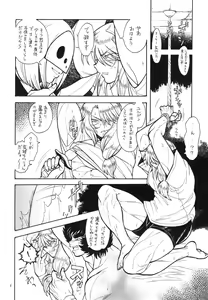 Page 7 of Makegumi no Utage - preview thumbnail