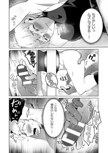 Page 9 of Kouryaku! Ero Trap Tower 4 ~Kabe Shiri Trap de Jouge Semerare W Akume!~ - preview thumbnail