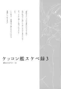 Page 2 of Kekkon Kan Sukebe Roku 3 - preview thumbnail