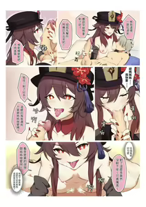 Page 3 of Hu Tao Nee-san Daisuki - preview thumbnail