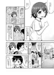 Page 4 of Chiisana Seikatsu -Hibiki Hen- - preview thumbnail