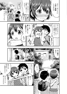 Page 5 of Chiisana Seikatsu -Hibiki Hen- - preview thumbnail