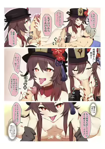 Page 3 of Hu Tao Nee-san Daisuki - preview thumbnail