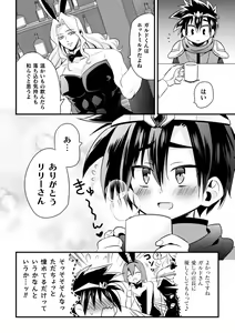Page 3 of Dougan Namerare Yuusha, Sakaba no Bunny Onii-san to xx Shichaimashita - preview thumbnail