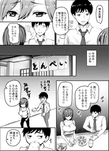 Page 4 of Uwaki Kareshi kara Watashi o Netotte Kuremasen ka. - preview thumbnail