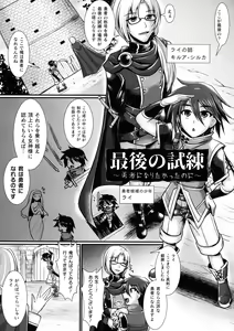 Page 5 of Haiboku Senki Sacrifice - preview thumbnail