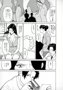 Page 8 of First Album - The minutes of Kasuga Detective Office - preview thumbnail