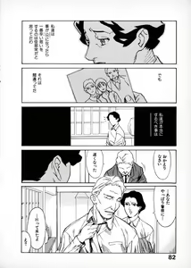 Page 81 of First Album - The minutes of Kasuga Detective Office - preview thumbnail