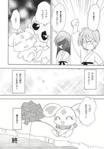 Page 27 of G-pretee cure - preview thumbnail