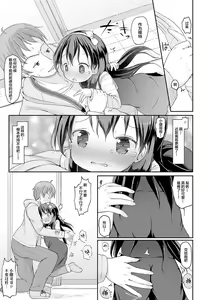 Page 8 of Oshikko wa Shutter Chance! - preview thumbnail