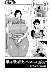 Pan Pan Pan -Reform 2018- — hentai manga cover on Fhentai