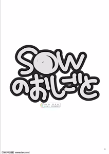 Page 3 of S●W no Oshigoto - preview thumbnail