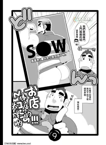 Page 9 of S●W no Oshigoto - preview thumbnail