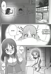 Page 14 of Kotoshi no Natsuyasumi wa Momoka to Arisu ga Jikka ni Tsuite Kuru Koto ni Natta - preview thumbnail