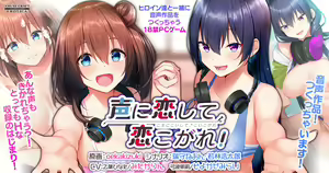 Page 3 of Koe ni Koi Shite, Koikogare! - preview thumbnail