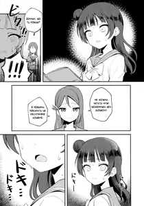 Page 33 of Yohaneko Choukyou Nikki | Щоденник Тренувань Йоханеко - preview thumbnail