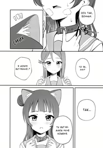 Page 4 of Yohaneko Choukyou Nikki | Щоденник Тренувань Йоханеко - preview thumbnail
