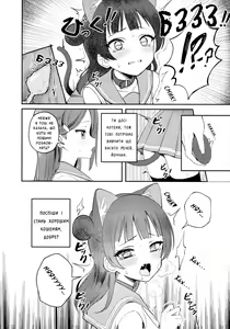 Page 8 of Yohaneko Choukyou Nikki | Щоденник Тренувань Йоханеко - preview thumbnail