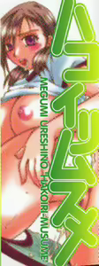 Page 5 of Hakoiri-Musume - preview thumbnail
