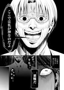 Page 25 of Fallen Angel ~Itoshi no Tenshi wa Akuma ni Netorareru~ Kouhen - preview thumbnail