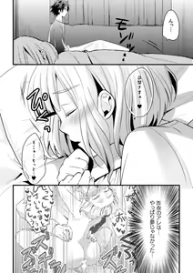 Page 4 of Fallen Angel ~Itoshi no Tenshi wa Akuma ni Netorareru~ Kouhen - preview thumbnail