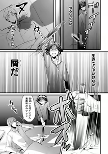 Page 5 of Fallen Angel ~Itoshi no Tenshi wa Akuma ni Netorareru~ Kouhen - preview thumbnail