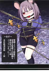 Page 5 of Nazrin no Ero Trap Dungeon Kouka Daisakusen - preview thumbnail