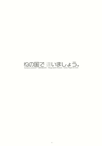Page 3 of Ne no Kuni de Aimashou. - preview thumbnail