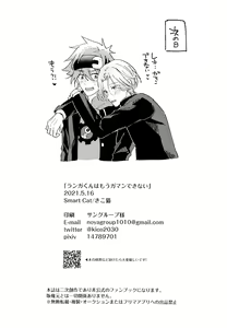 Page 26 of RangaKunHaMougamanDekiNai - preview thumbnail