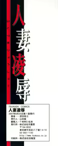 Page 4 of Hitozuma Ryoujoku - preview thumbnail