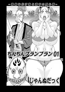 Chinchin Plan Plan 01 — hentai manga cover on Fhentai