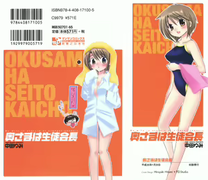 Page 3 of Okusama wa Seitokaichou - preview thumbnail