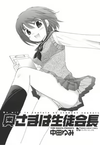 Page 4 of Okusama wa Seitokaichou - preview thumbnail