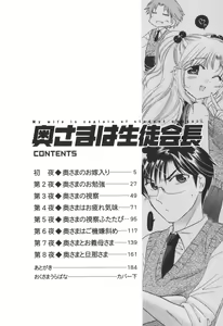 Page 5 of Okusama wa Seitokaichou - preview thumbnail