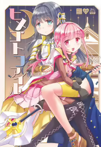 Himegoto File - hentai manga cover image