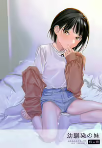 Osananajimi no Imouto - hentai manga cover image