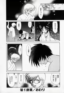 Page 168 of Onegai Kannushi-sama - preview thumbnail