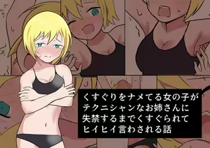 Kusuguri o Nameteru Onnanoko ga Technician na Onee-san ni Shikkin suru made Kusugurarete Hii Hii Iwasareru Hanashi - hentai manga cover image