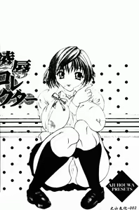 Page 3 of 凌辱コレクター - preview thumbnail