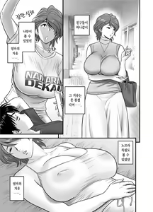 Page 13 of Haha ga tomo Kano ni nattanode ｜ 엄마가 친구여친이 됐는데요 (uncensored) - preview thumbnail