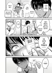 Page 20 of Haha ga tomo Kano ni nattanode ｜ 엄마가 친구여친이 됐는데요 (uncensored) - preview thumbnail