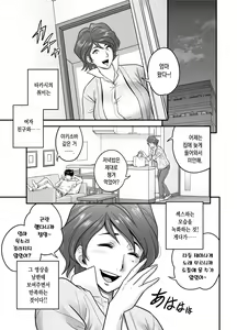 Page 23 of Haha ga tomo Kano ni nattanode ｜ 엄마가 친구여친이 됐는데요 (uncensored) - preview thumbnail